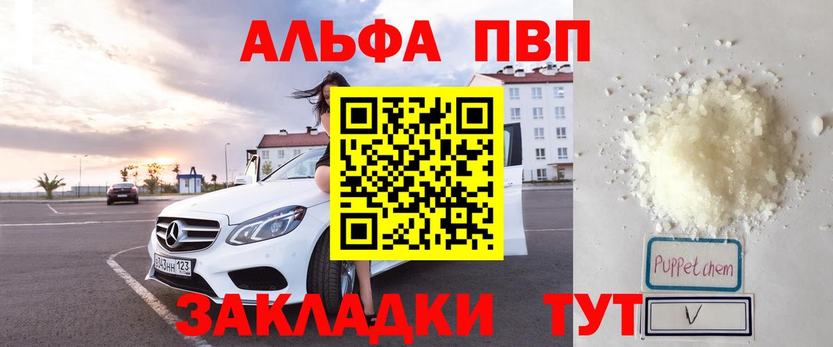 Alpha PVP Соль  Альфа ПВП VHQ  Железноводск  Альфа ПВП крисы CK  APVP  Вход с VPN 