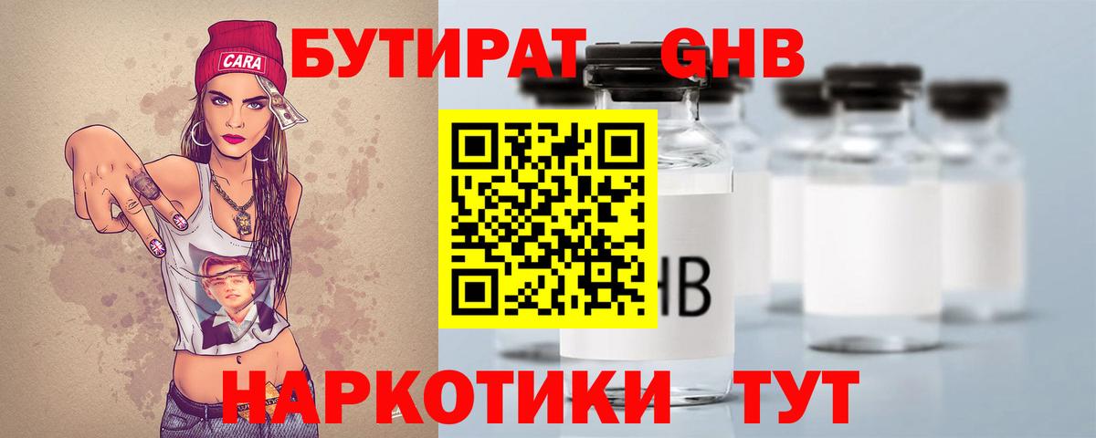 Железноводск  Бутират бутандиол  Бутират  Вход с VPN 