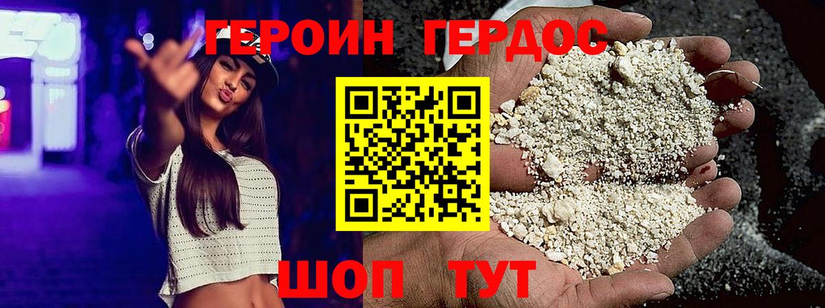 ГЕРОИН белый Железноводск