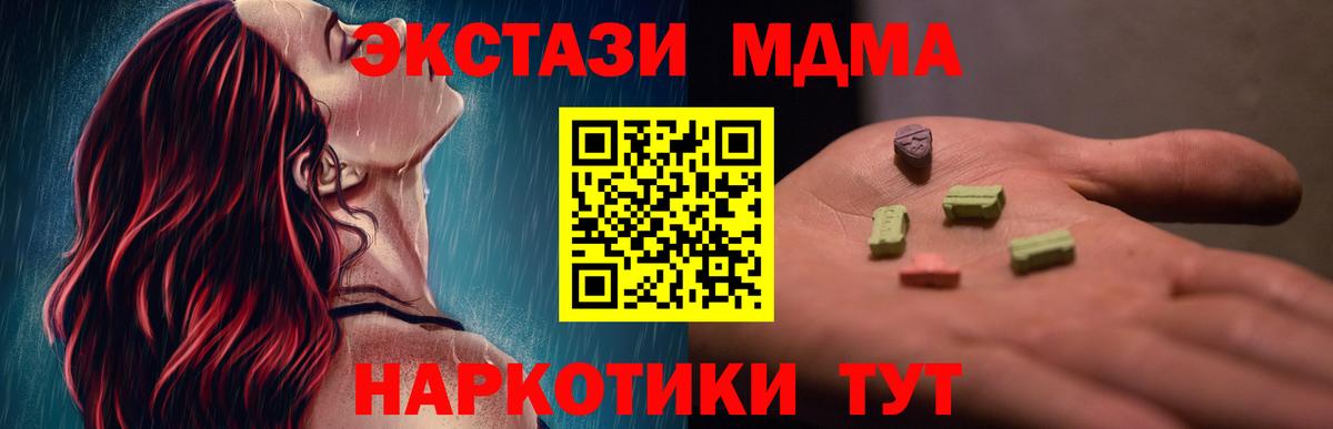 МДМА VHQ  Вход с VPN  МДМА crystal  Железноводск 
