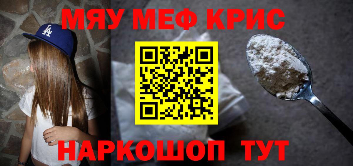 Железноводск  МЕФ кристаллы  Вход с VPN  Меф мяу мяу 