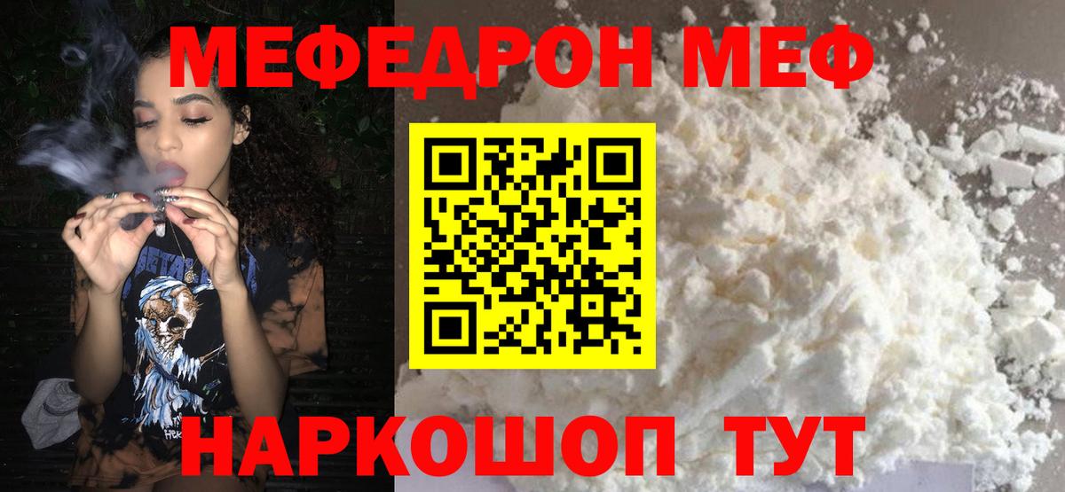 Меф мяу мяу кристаллы Железноводск